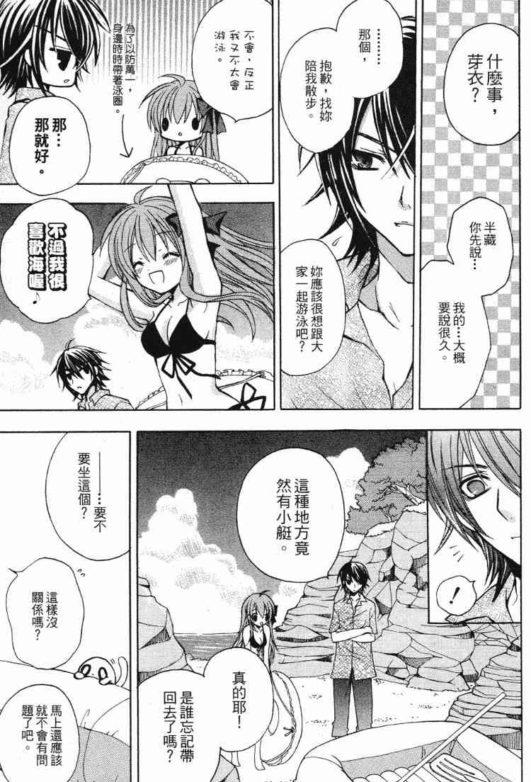 东京无邪 - 第05卷 - 第149张图