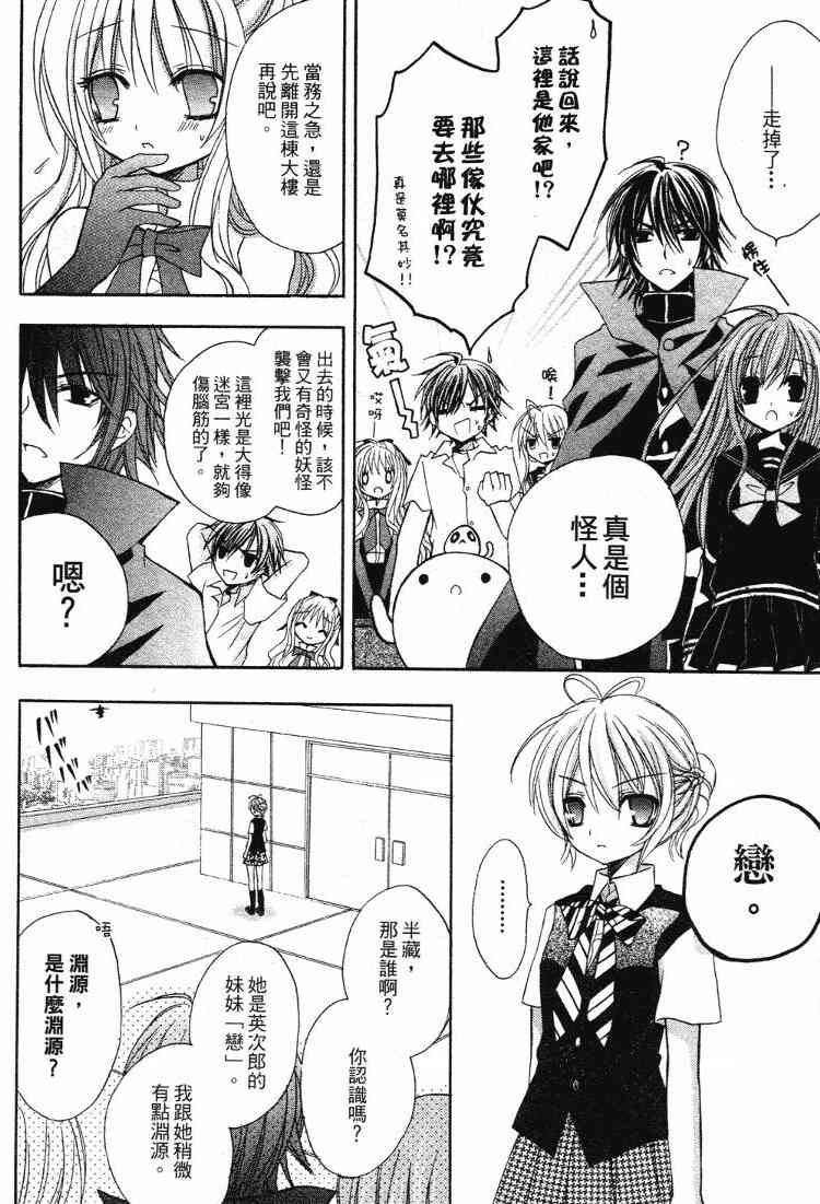 东京无邪 - 第05卷 - 第14张图