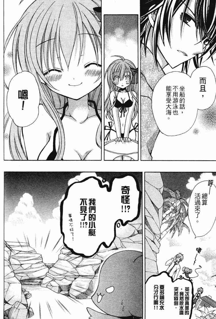 东京无邪 - 第05卷 - 第150张图