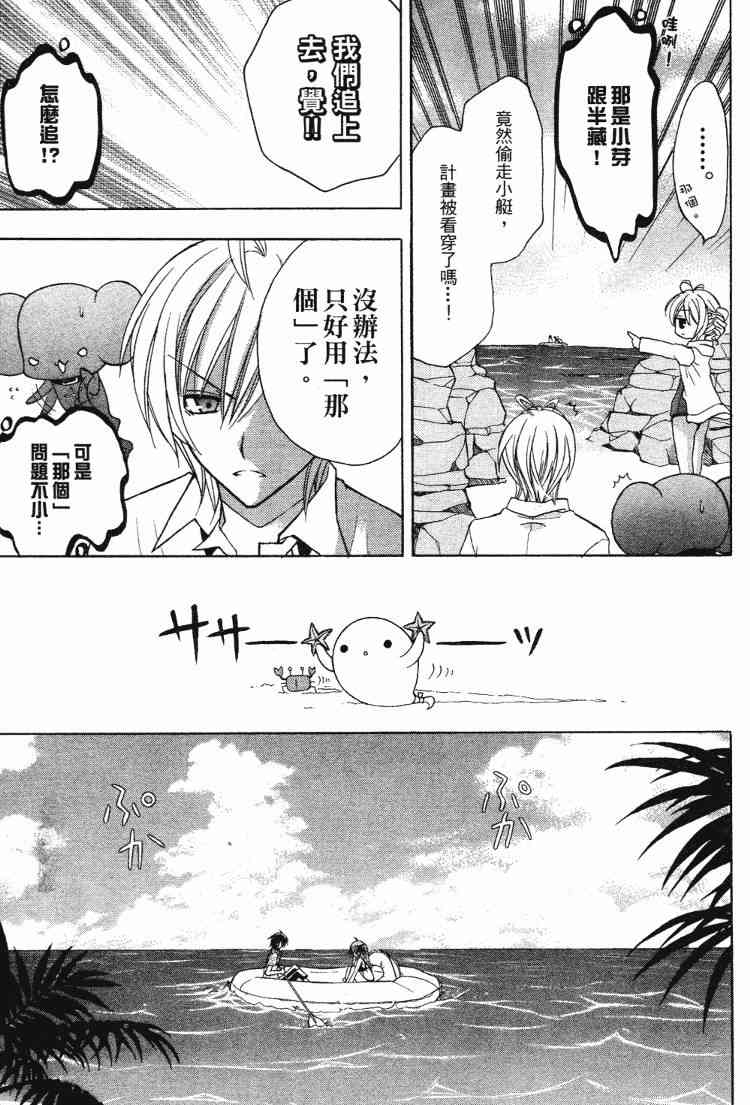 东京无邪 - 第05卷 - 第151张图