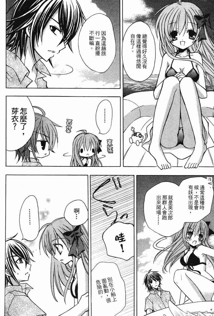 东京无邪 - 第05卷 - 第152张图