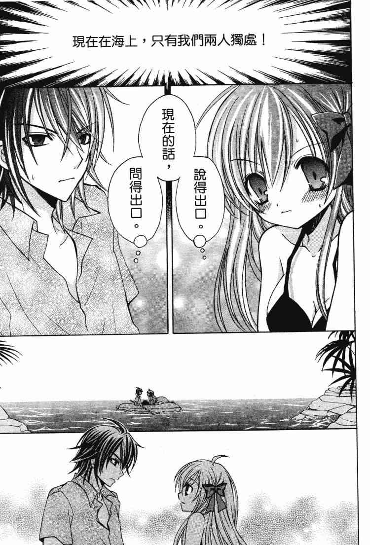 东京无邪 - 第05卷 - 第153张图