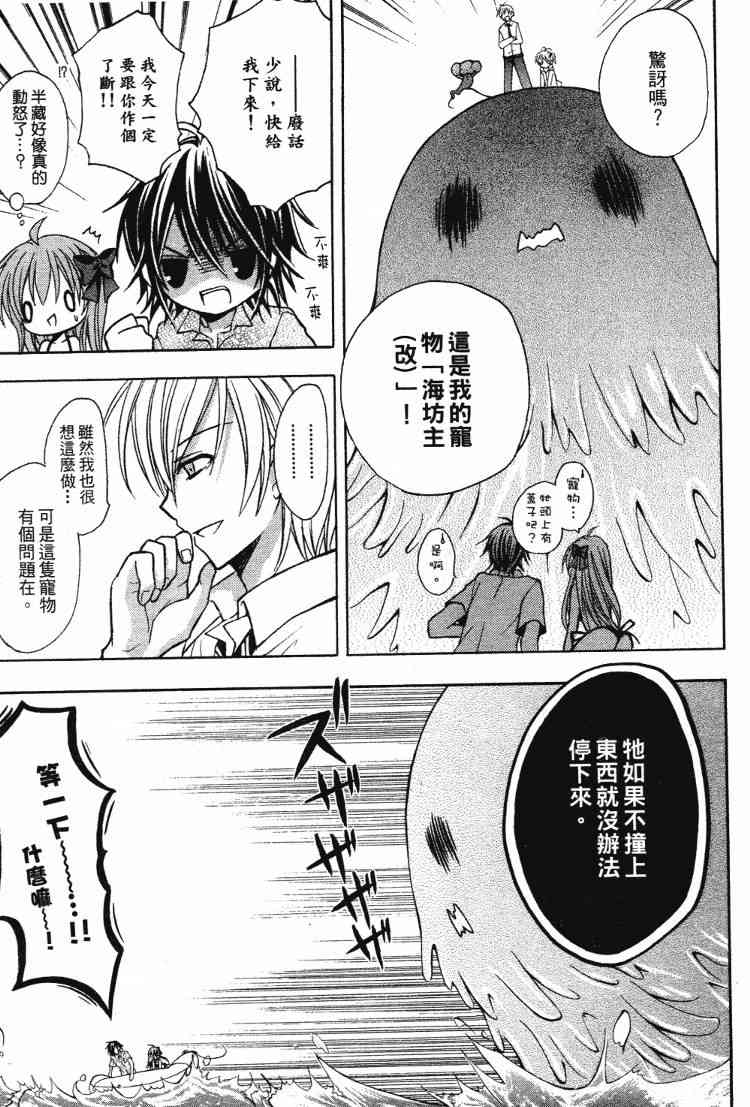 东京无邪 - 第05卷 - 第155张图