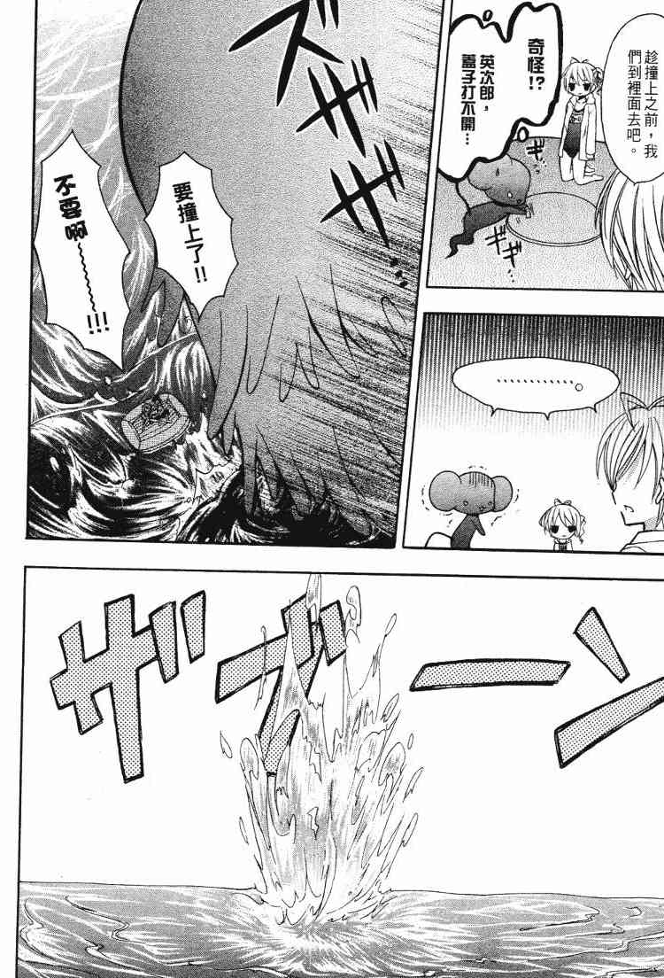 东京无邪 - 第05卷 - 第156张图