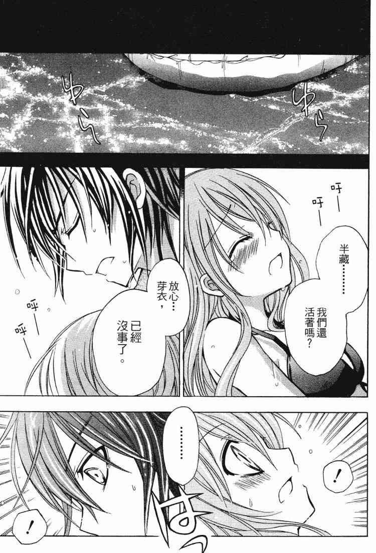 东京无邪 - 第05卷 - 第157张图