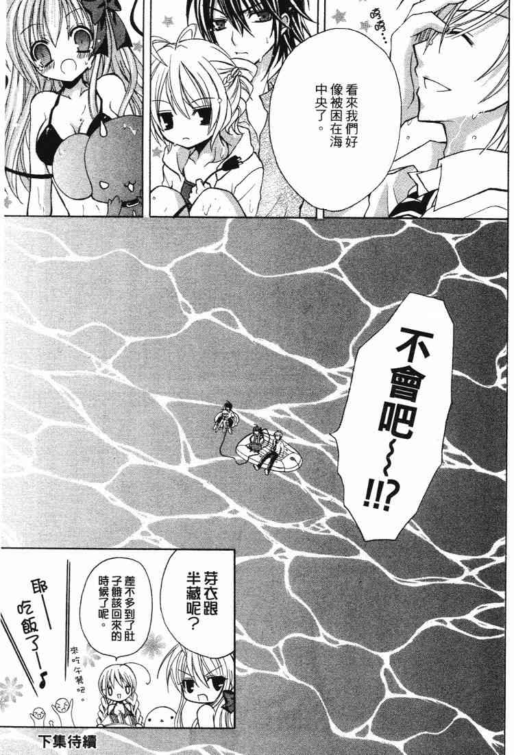 东京无邪 - 第05卷 - 第159张图