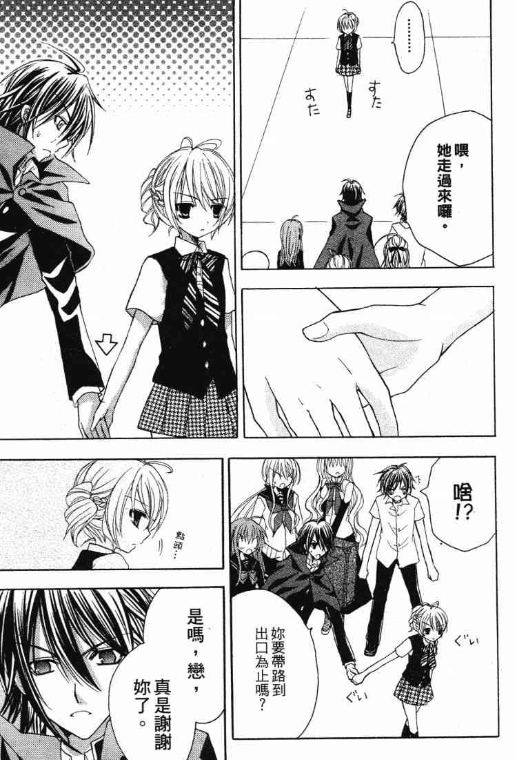 东京无邪 - 第05卷 - 第15张图