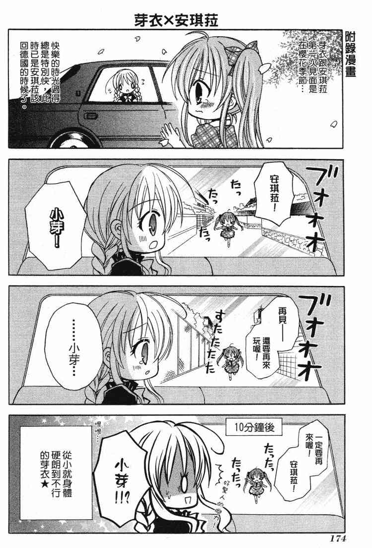 东京无邪 - 第05卷 - 第160张图