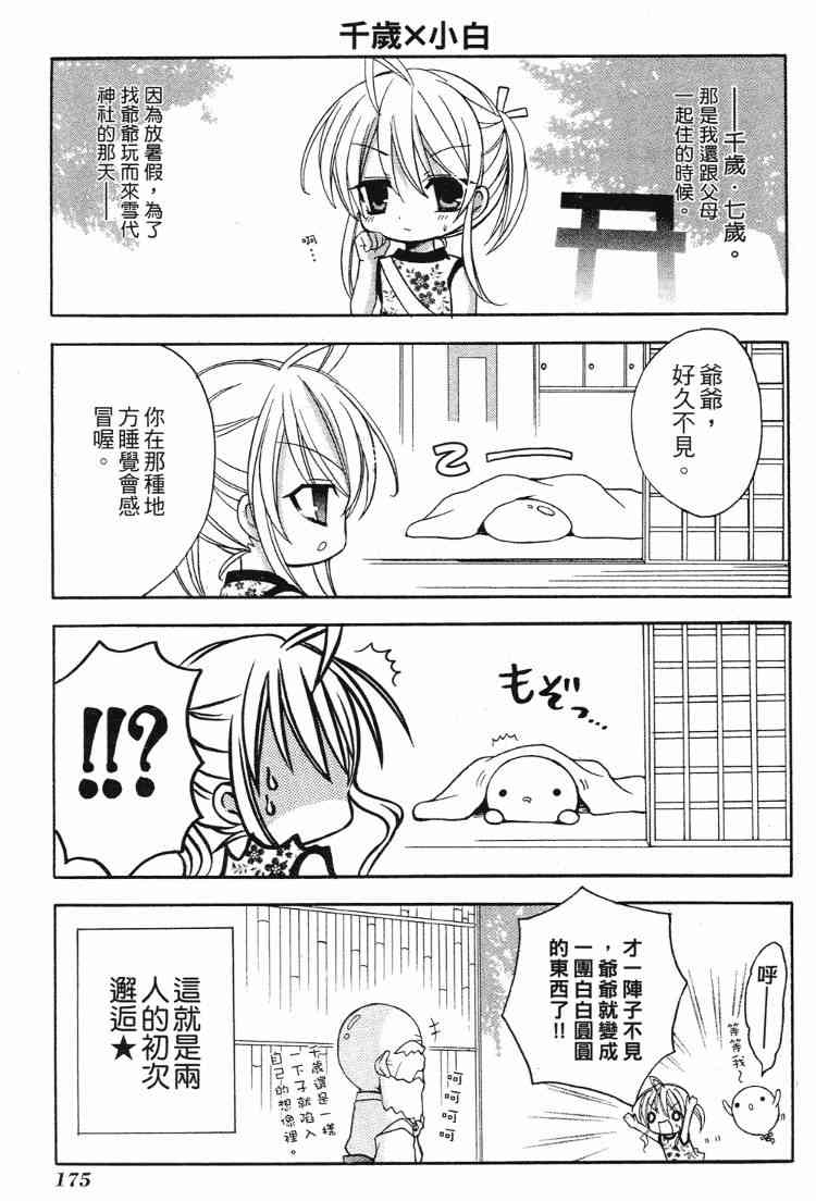 东京无邪 - 第05卷 - 第161张图