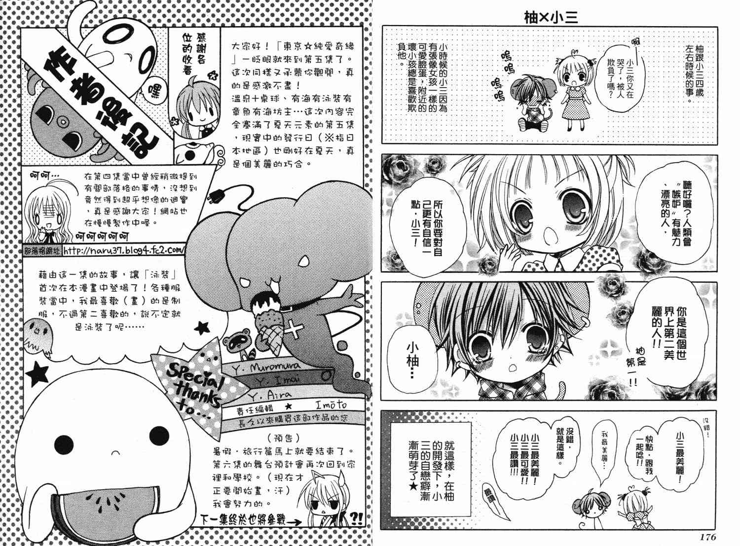 东京无邪 - 第05卷 - 第162张图