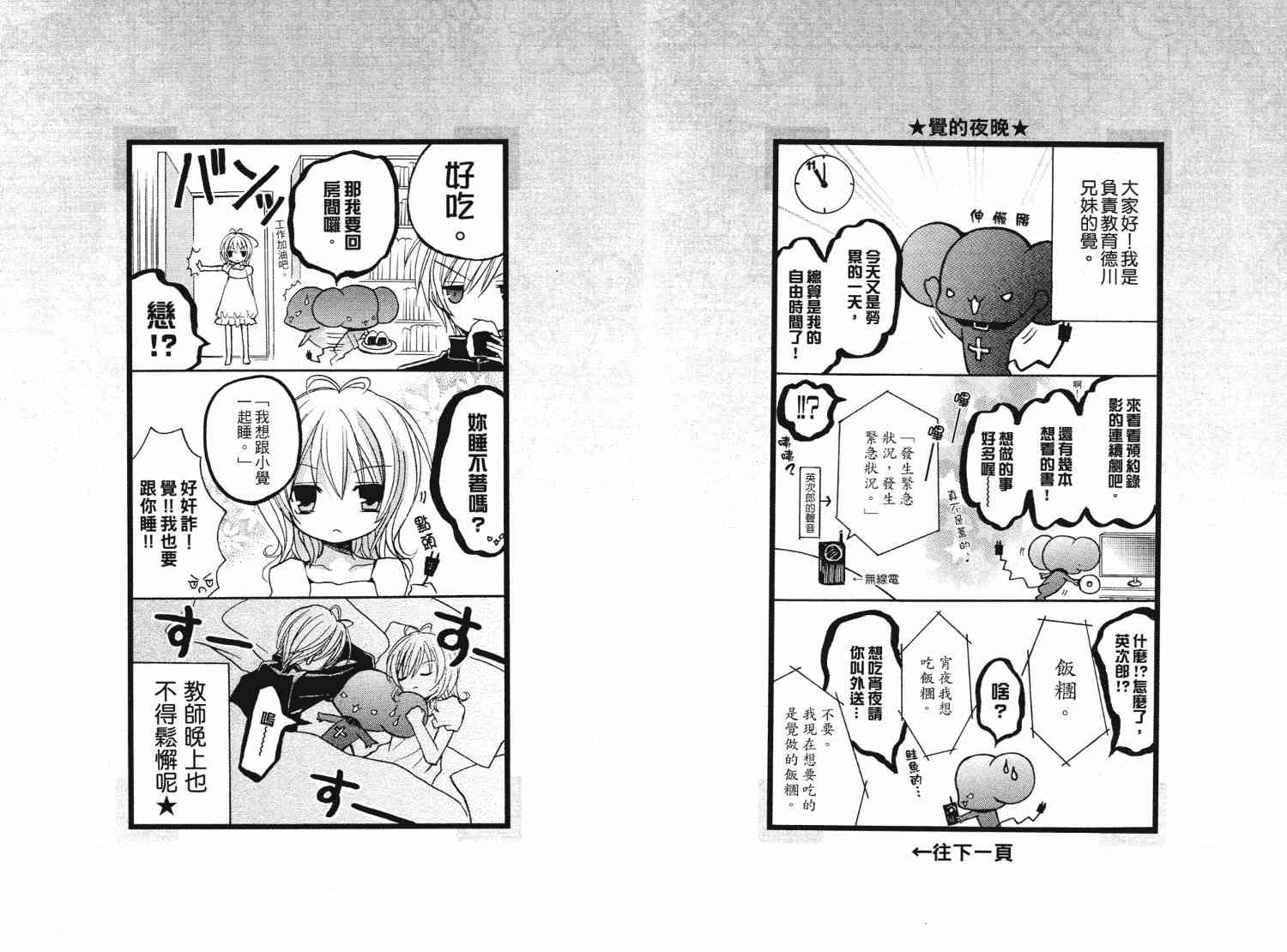 东京无邪 - 第05卷 - 第163张图