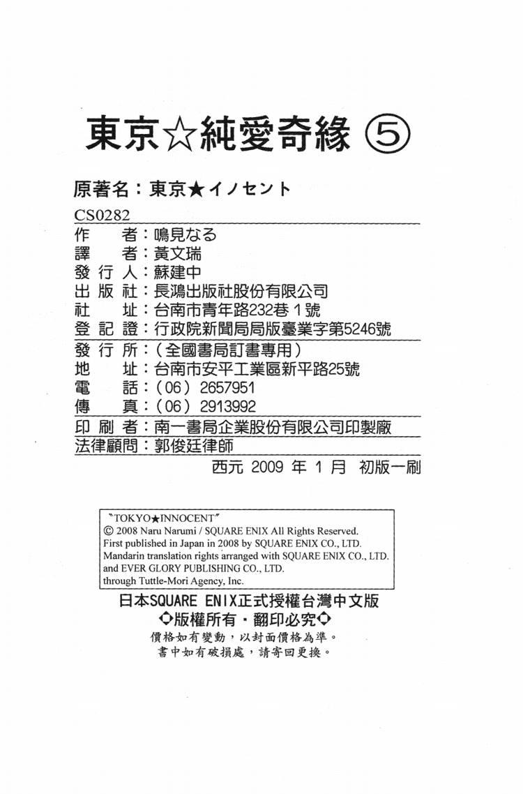 东京无邪 - 第05卷 - 第164张图