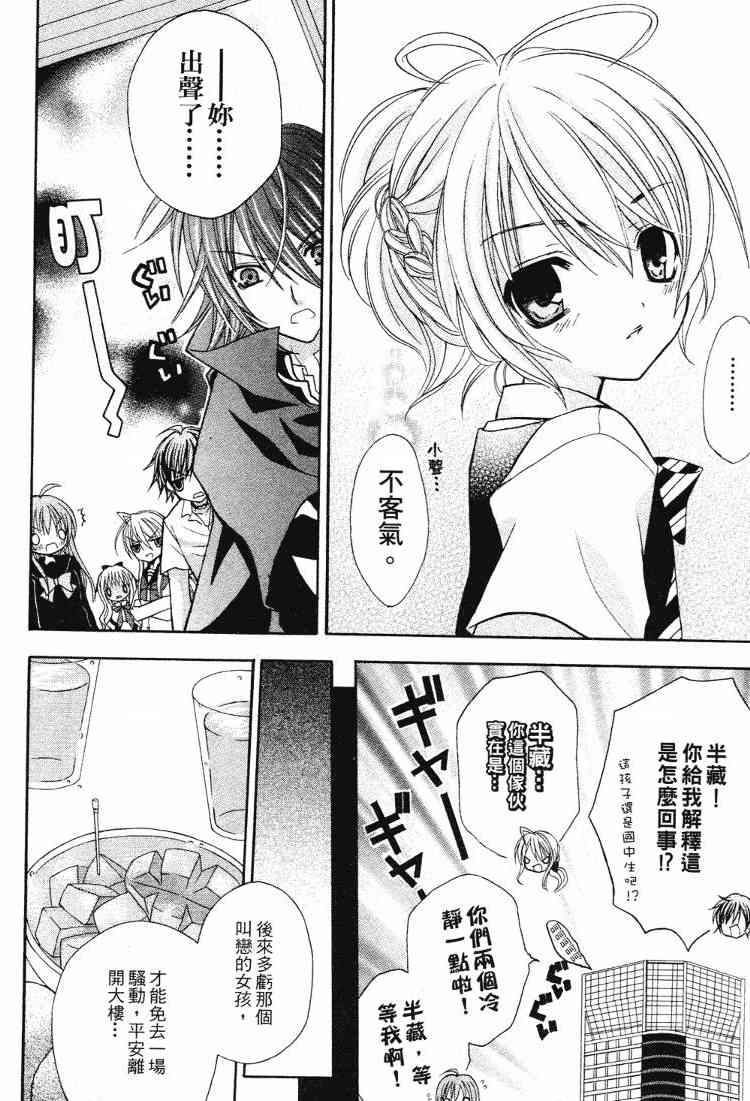 东京无邪 - 第05卷 - 第16张图