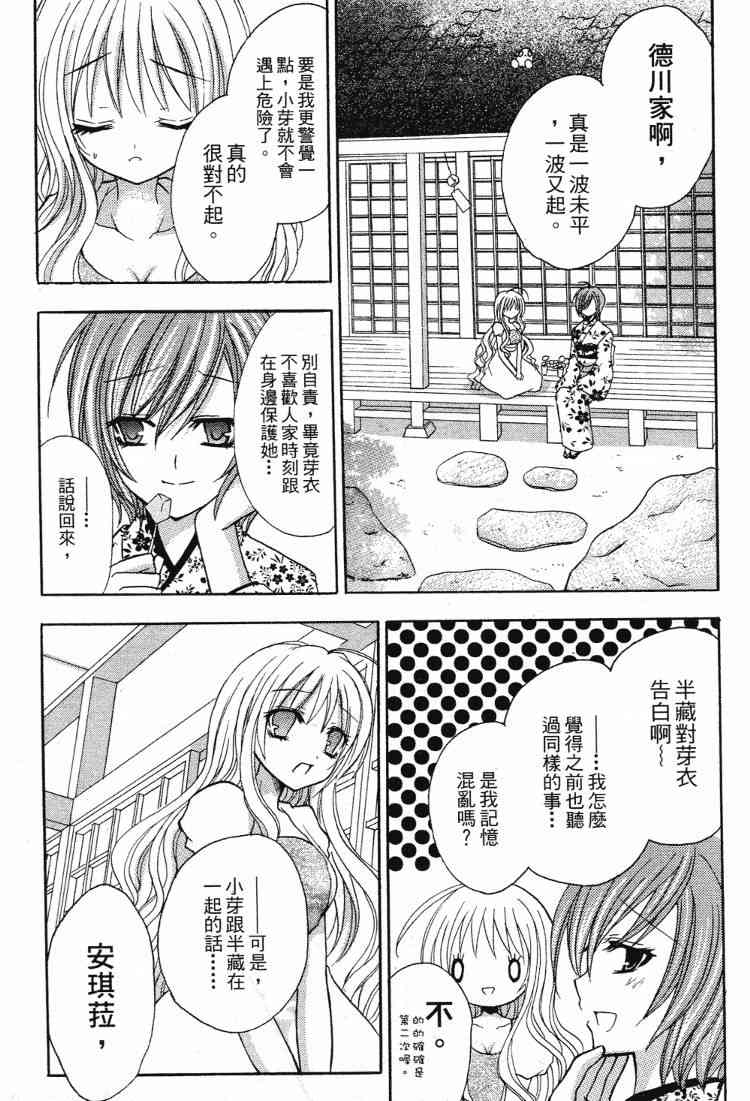 东京无邪 - 第05卷 - 第17张图