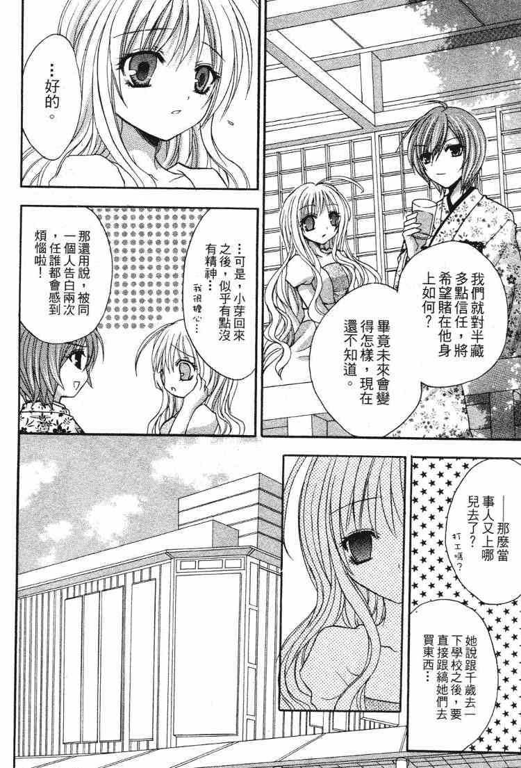 东京无邪 - 第05卷 - 第18张图