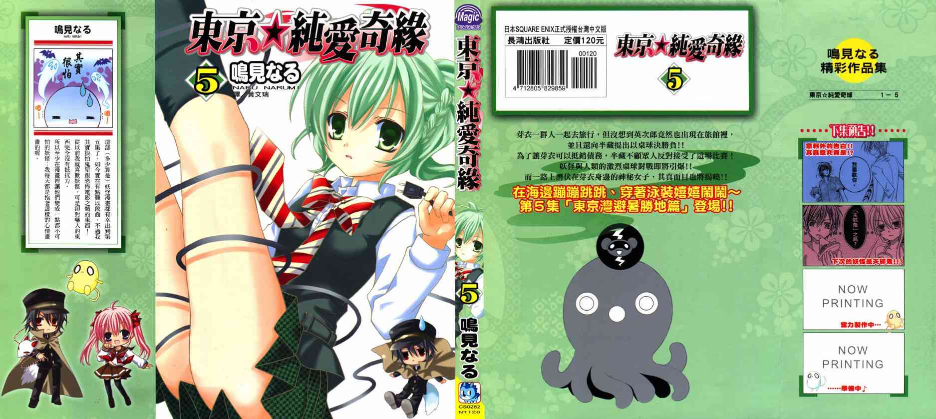 东京无邪 - 第05卷 - 第1张图