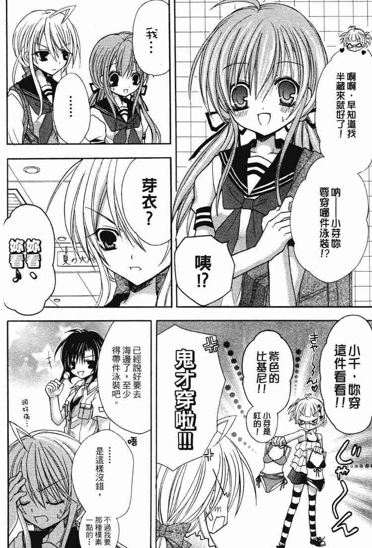 东京无邪 - 第05卷 - 第20张图