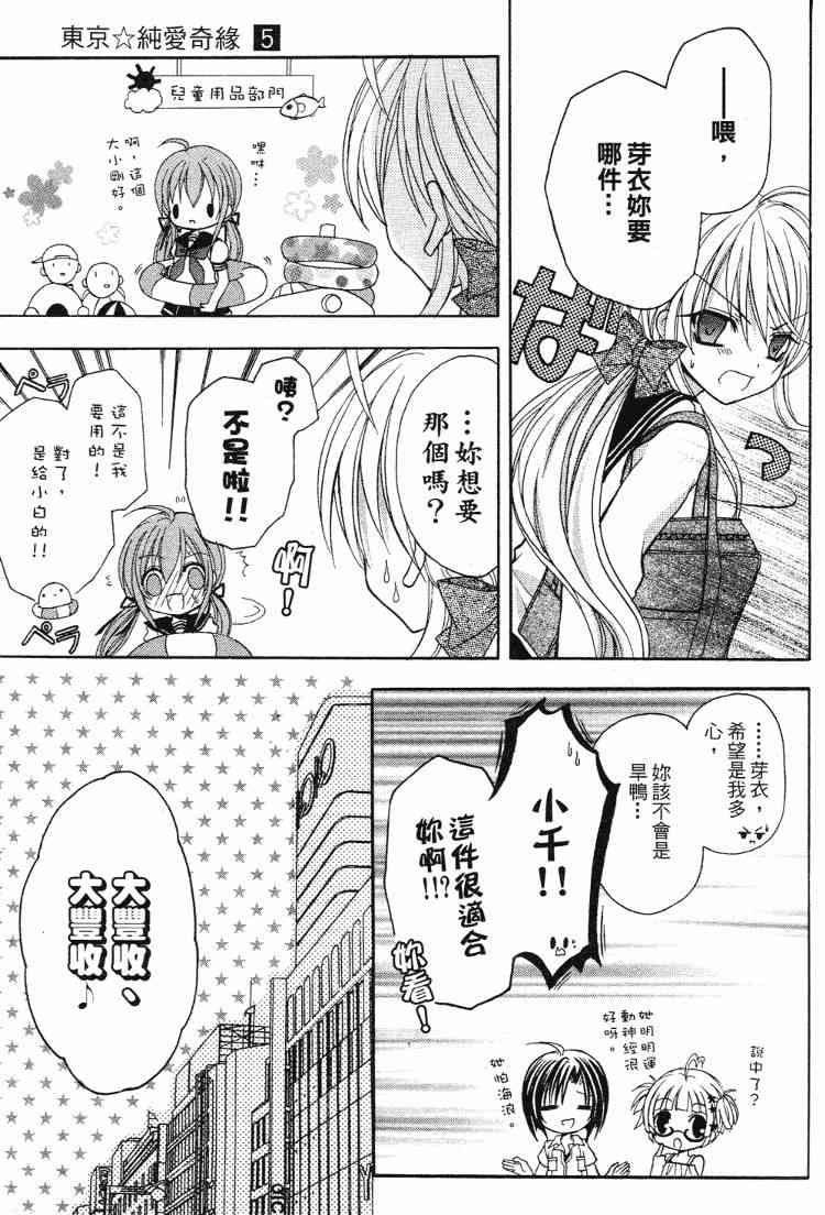 东京无邪 - 第05卷 - 第21张图