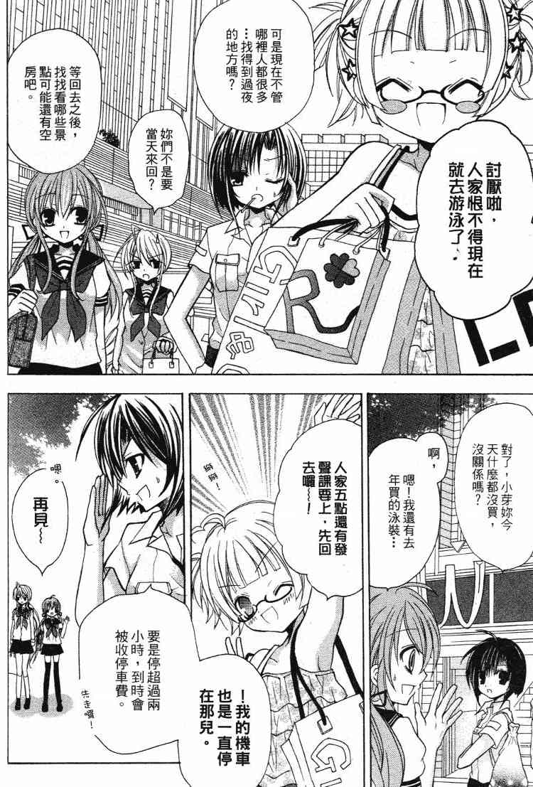 东京无邪 - 第05卷 - 第22张图