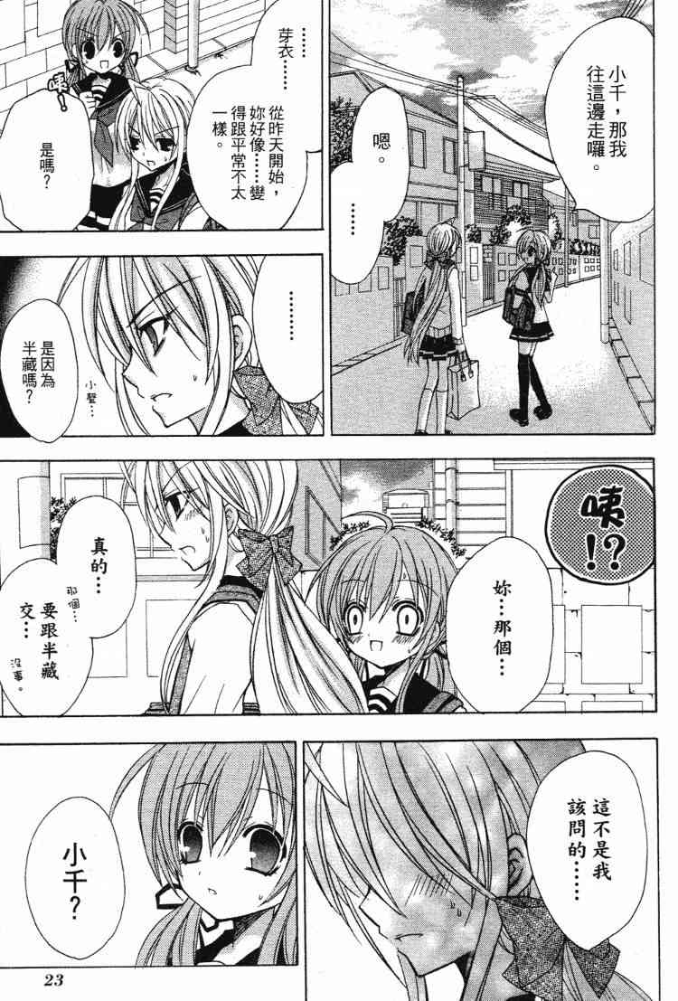 东京无邪 - 第05卷 - 第23张图