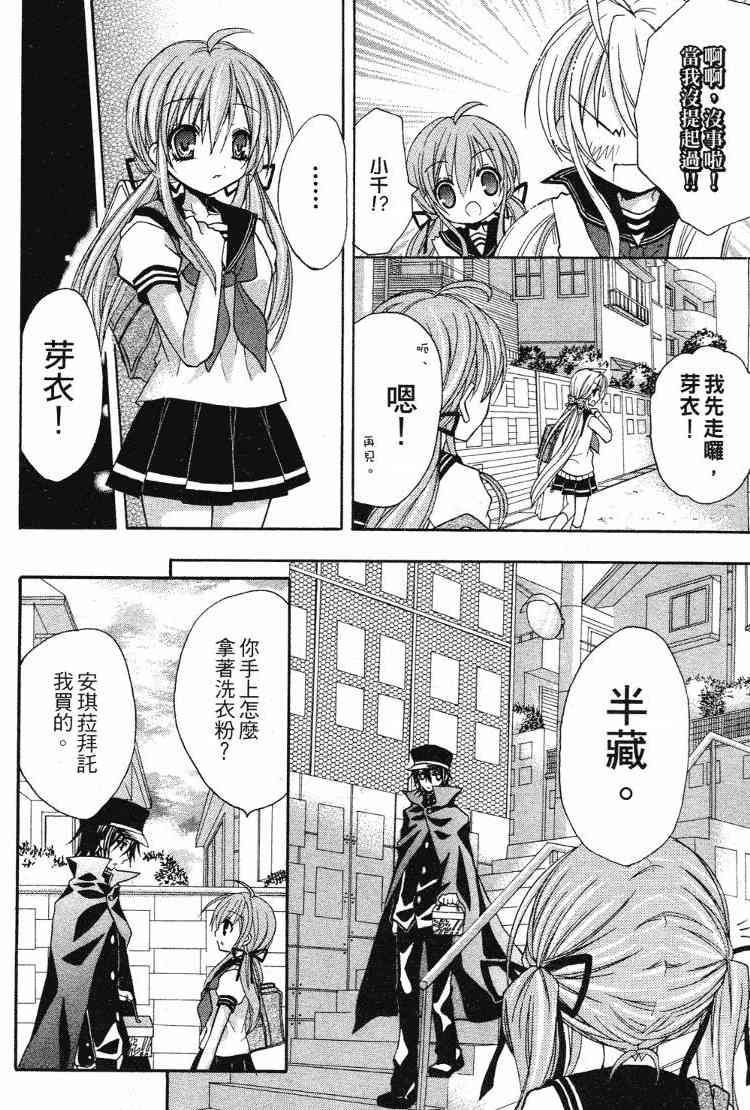 东京无邪 - 第05卷 - 第24张图