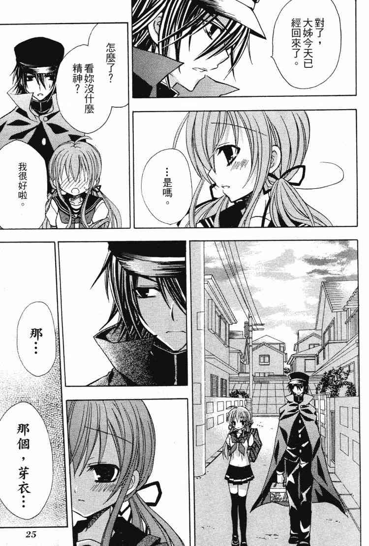 东京无邪 - 第05卷 - 第25张图