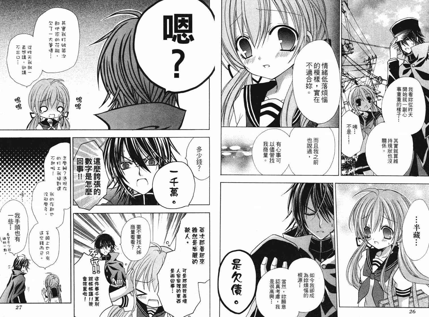 东京无邪 - 第05卷 - 第26张图