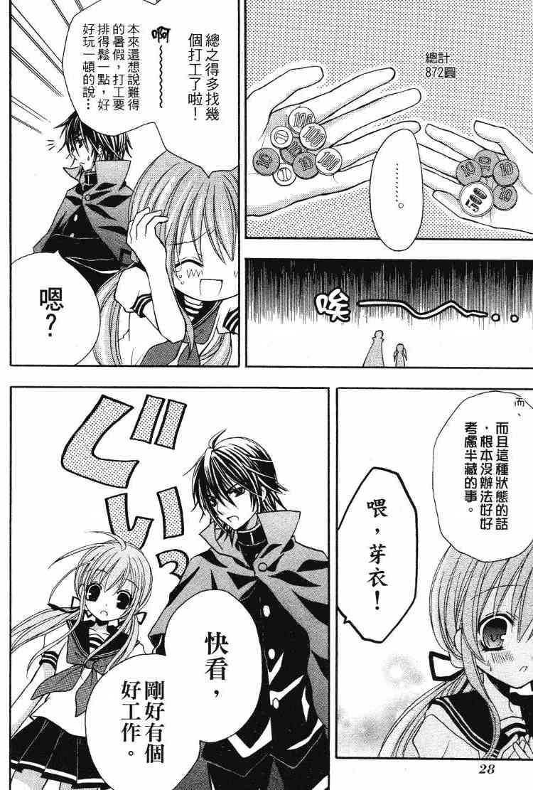 东京无邪 - 第05卷 - 第27张图