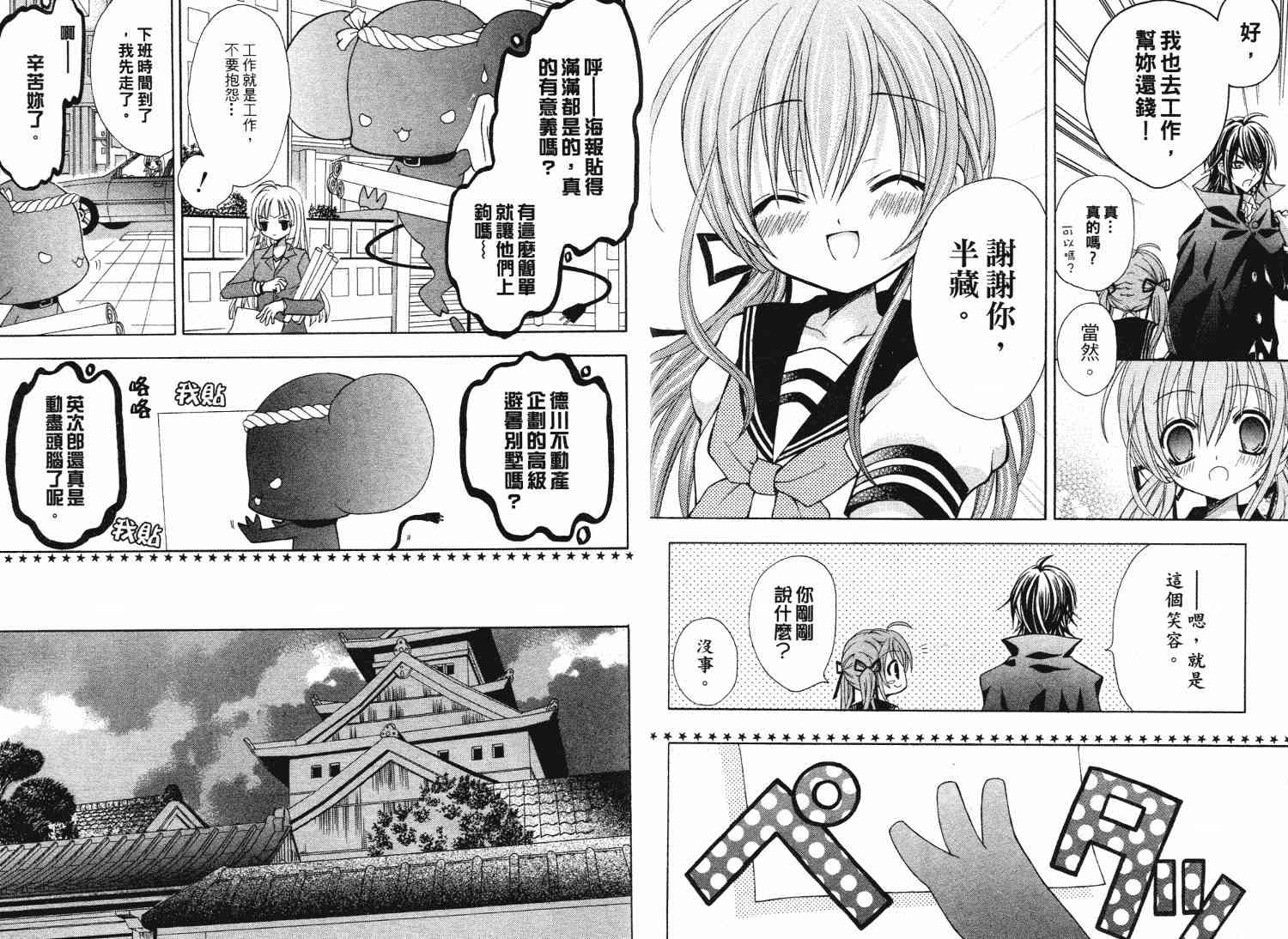 东京无邪 - 第05卷 - 第29张图