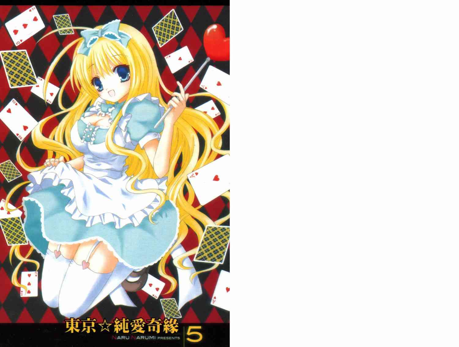 东京无邪 - 第05卷 - 第2张图