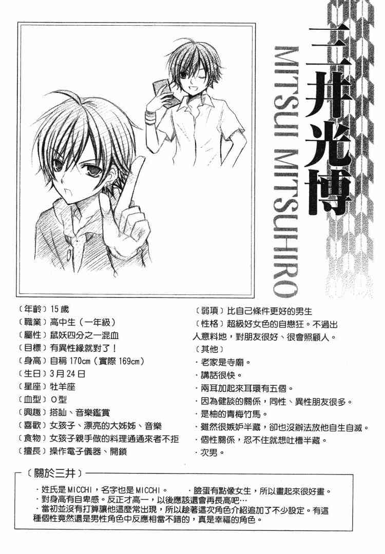 东京无邪 - 第05卷 - 第32张图