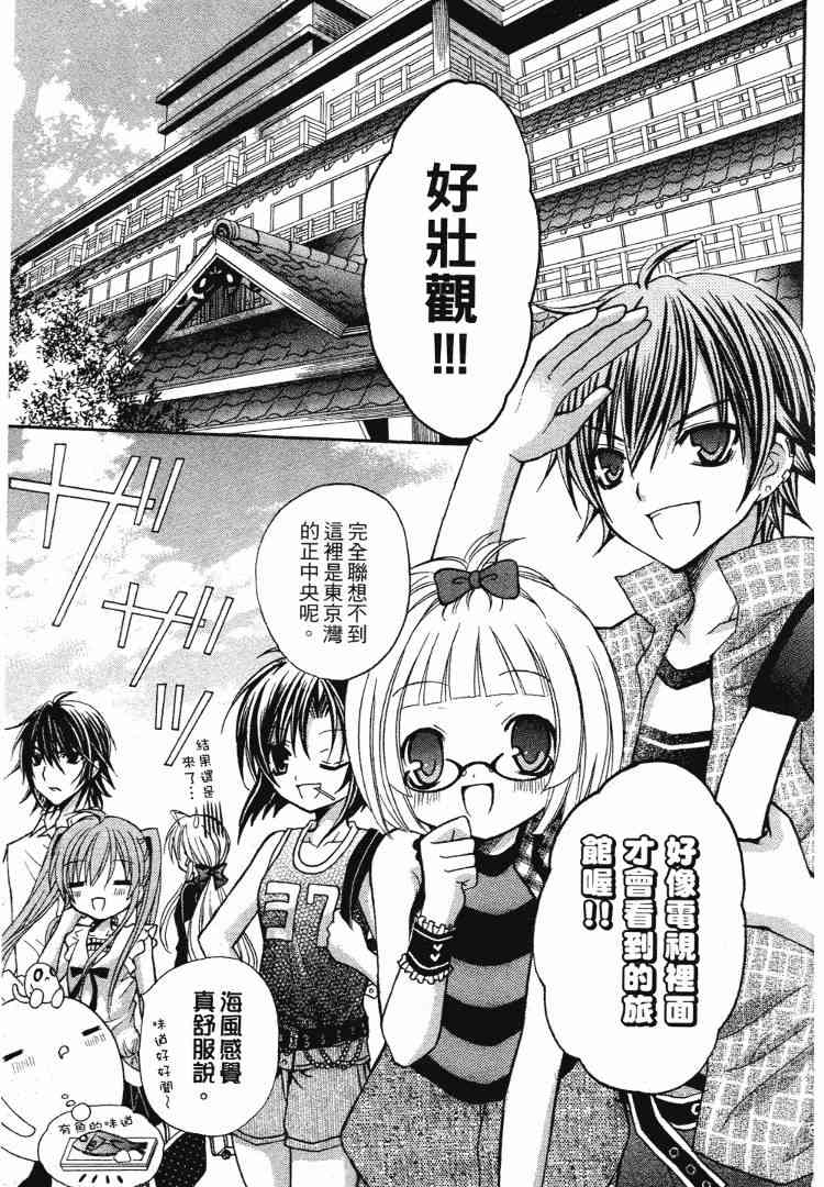 东京无邪 - 第05卷 - 第33张图