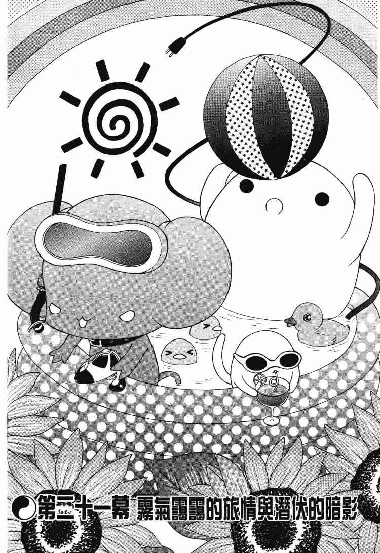 东京无邪 - 第05卷 - 第34张图