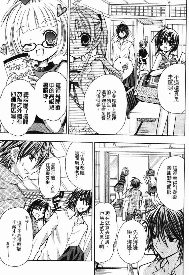 东京无邪 - 第05卷 - 第35张图