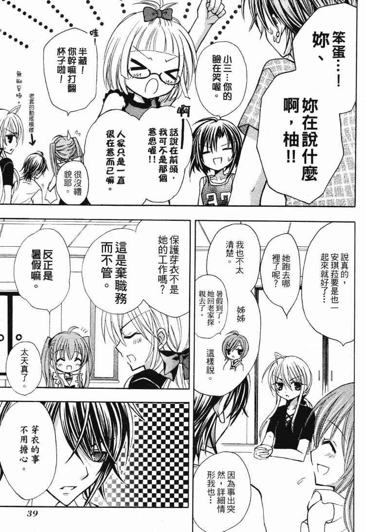 东京无邪 - 第05卷 - 第37张图