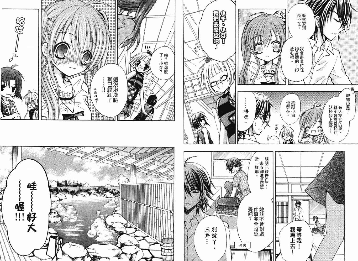 东京无邪 - 第05卷 - 第38张图