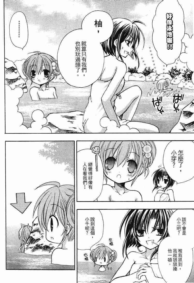 东京无邪 - 第05卷 - 第39张图