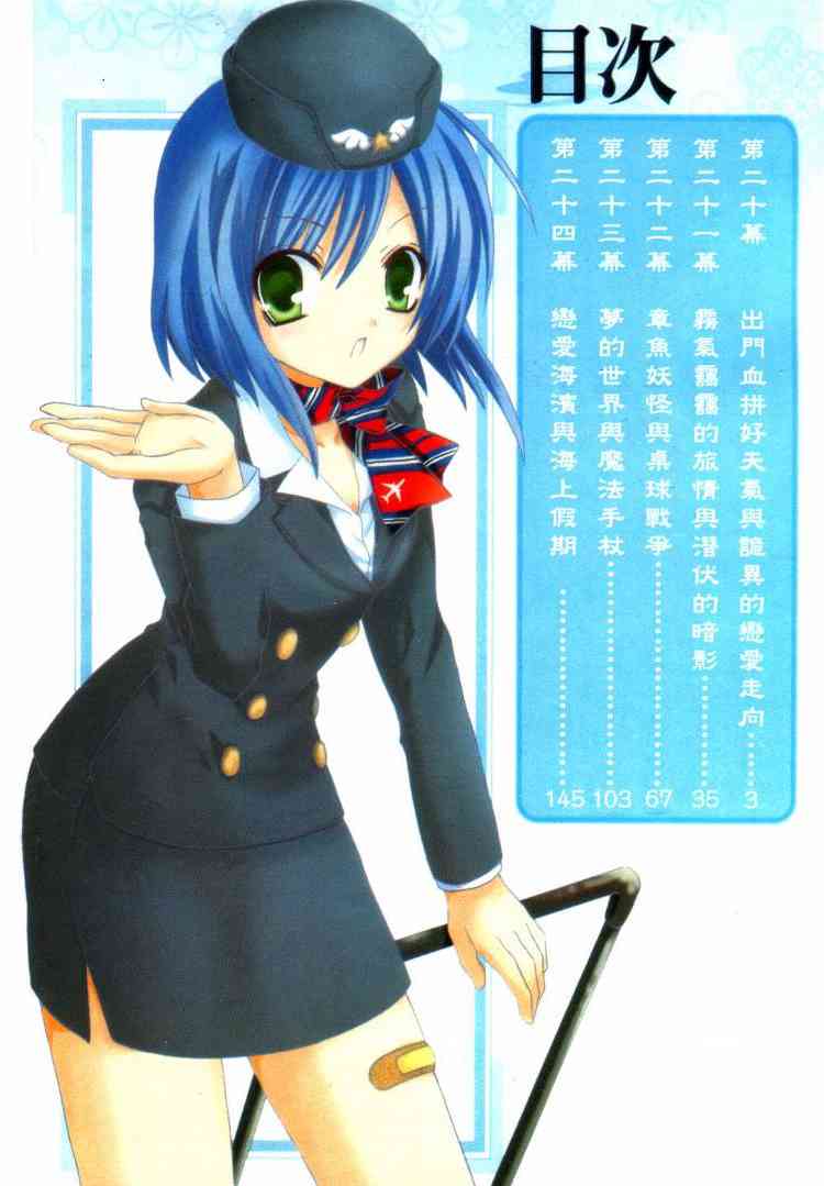 东京无邪 - 第05卷 - 第3张图