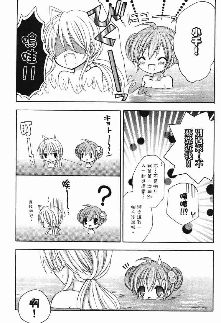 东京无邪 - 第05卷 - 第40张图