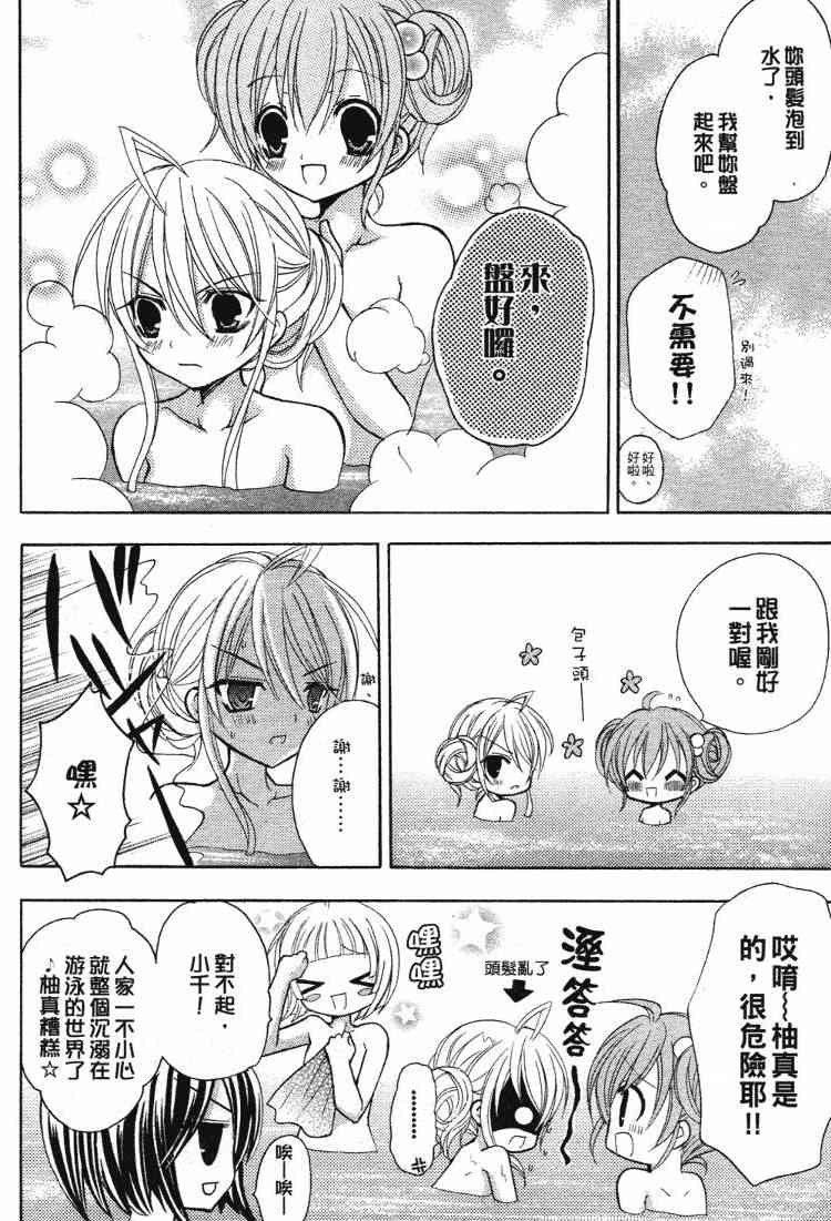 东京无邪 - 第05卷 - 第41张图