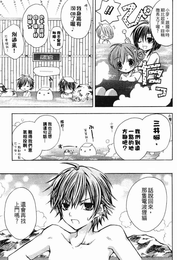 东京无邪 - 第05卷 - 第42张图