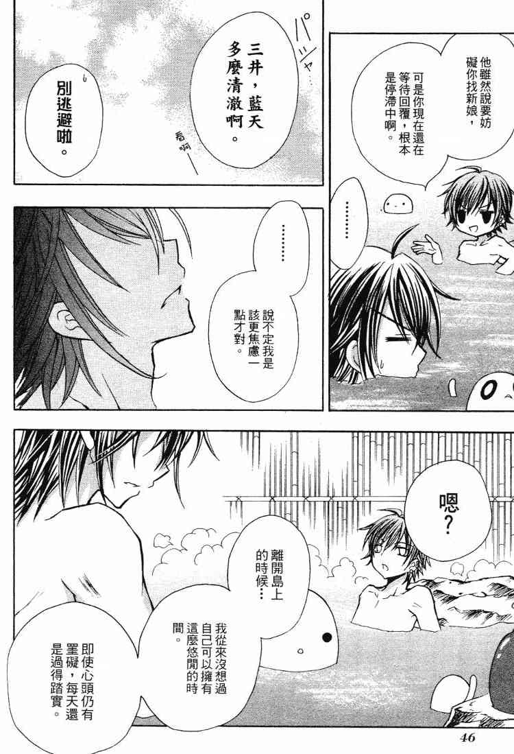 东京无邪 - 第05卷 - 第43张图