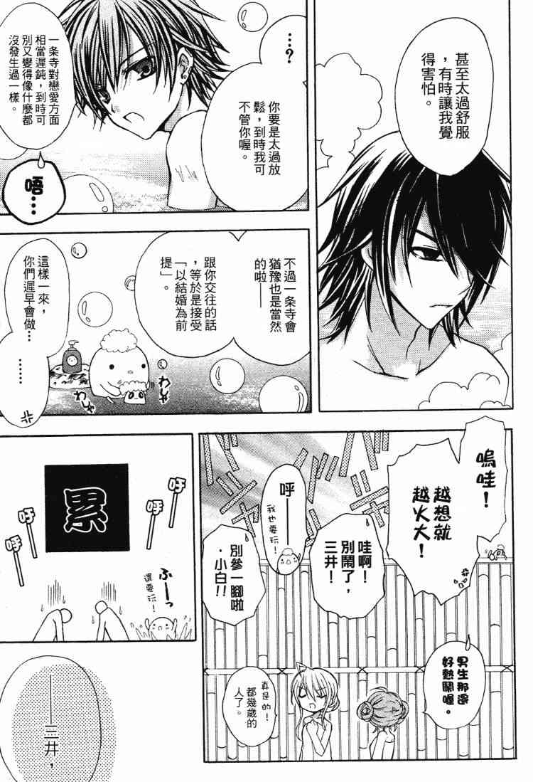 东京无邪 - 第05卷 - 第44张图