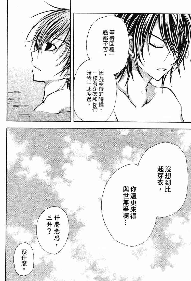 东京无邪 - 第05卷 - 第45张图