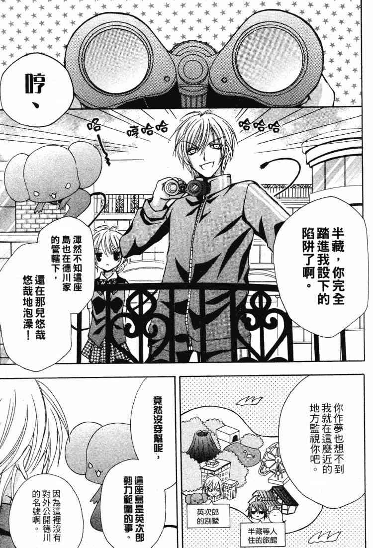 东京无邪 - 第05卷 - 第46张图