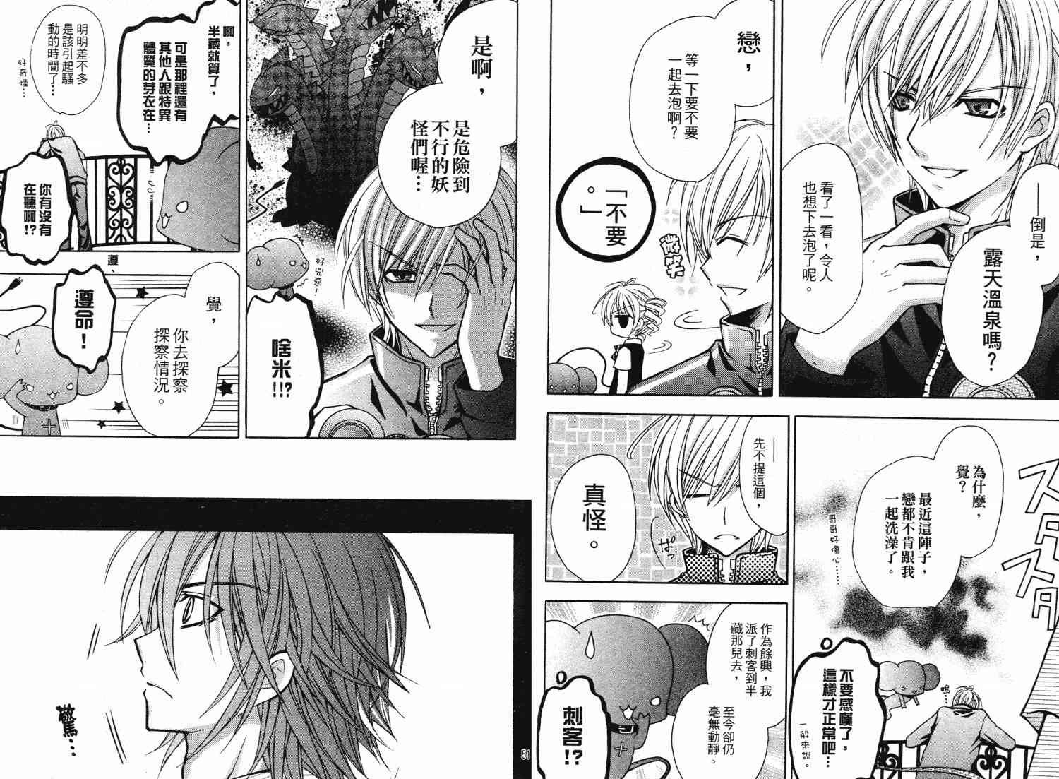 东京无邪 - 第05卷 - 第47张图