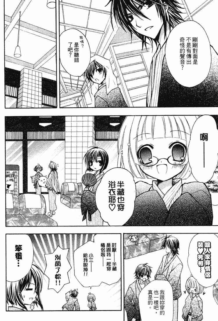 东京无邪 - 第05卷 - 第48张图