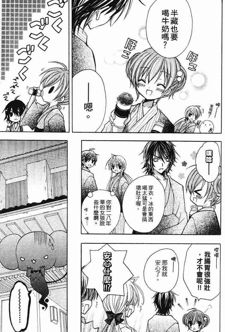 东京无邪 - 第05卷 - 第49张图