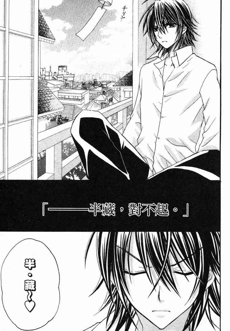 东京无邪 - 第05卷 - 第4张图