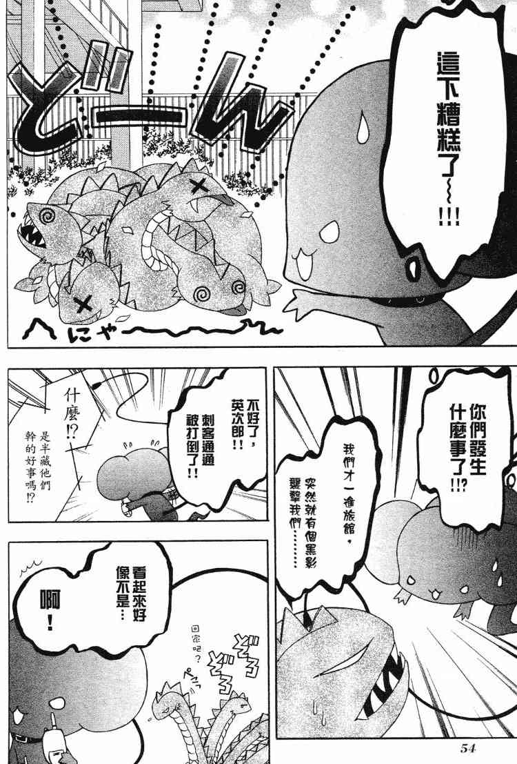 东京无邪 - 第05卷 - 第50张图